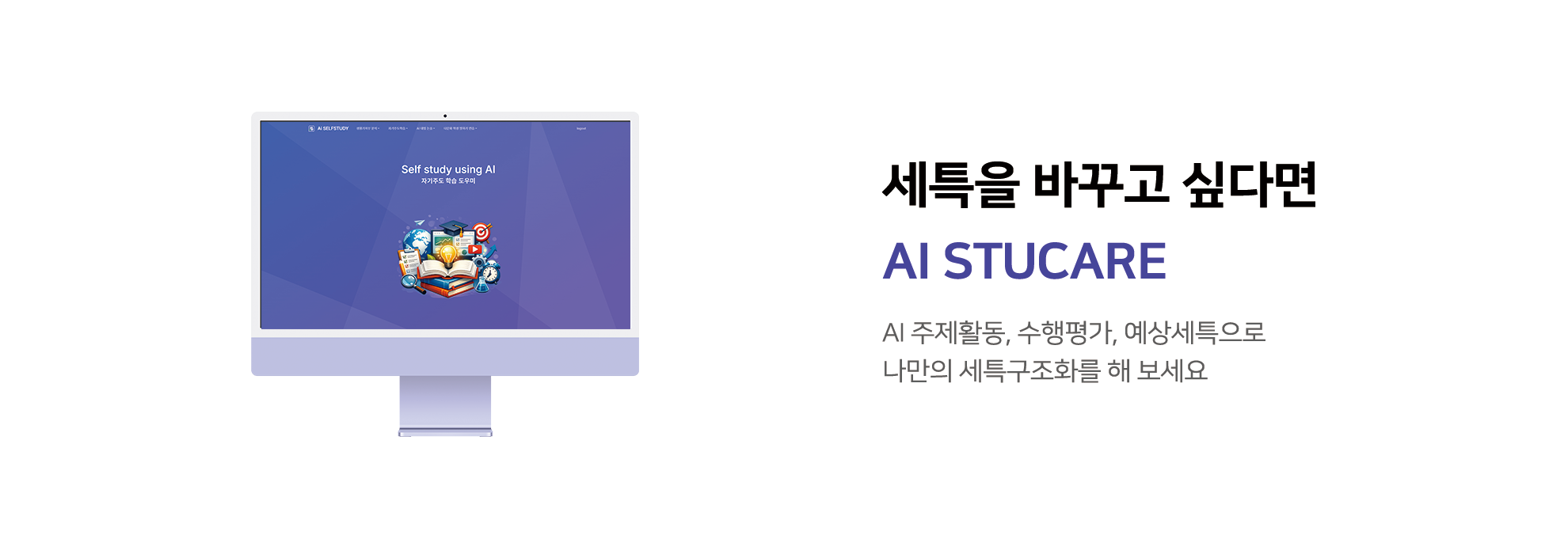 AI STUCARE